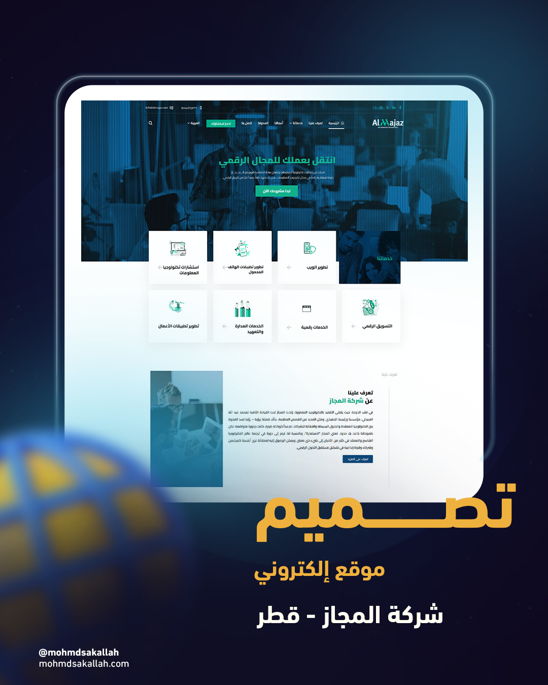 شركة المجاز - قطر