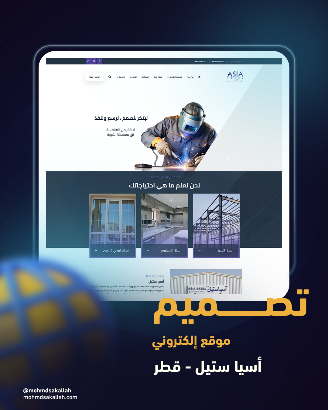 أسيا ستيل - قطر