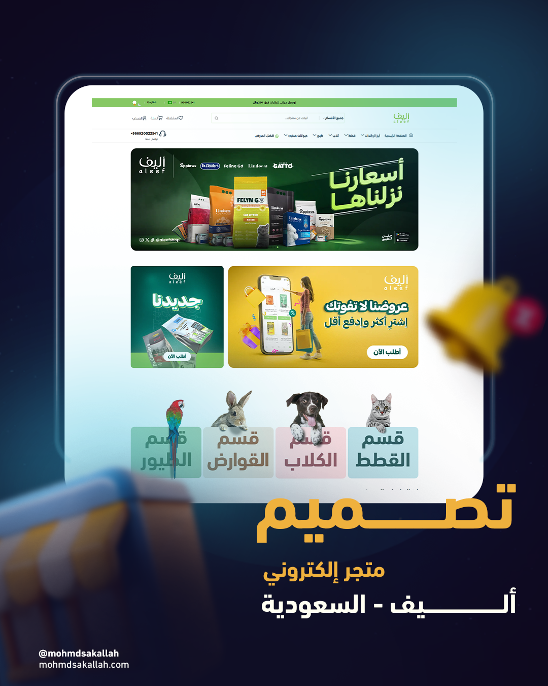 متجر أليف - سلة