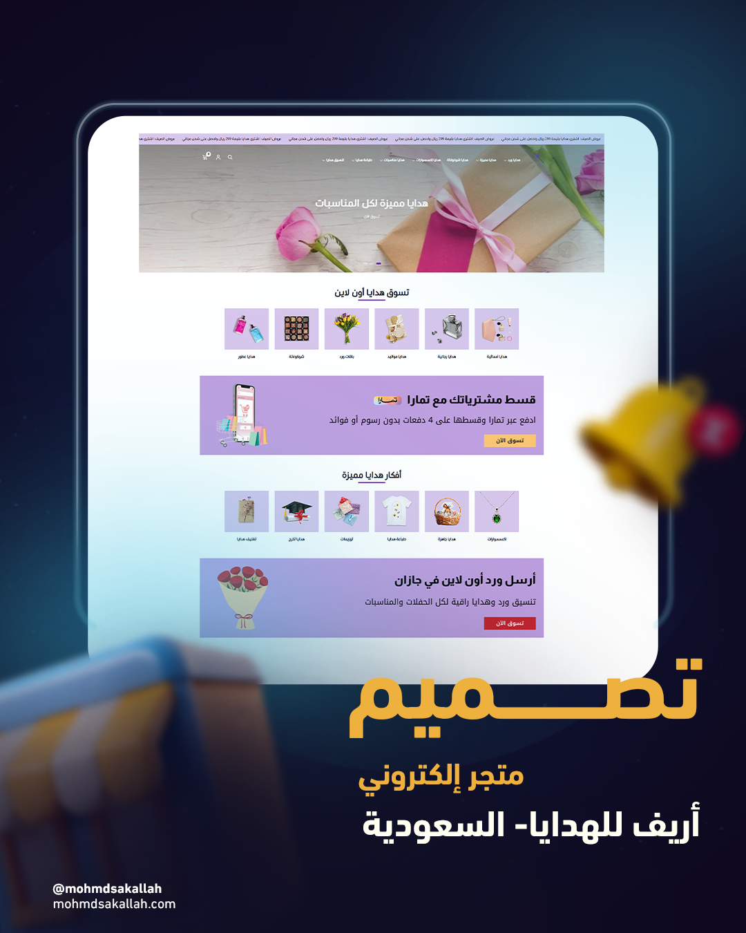 متجر أريف للهدايا - سلة