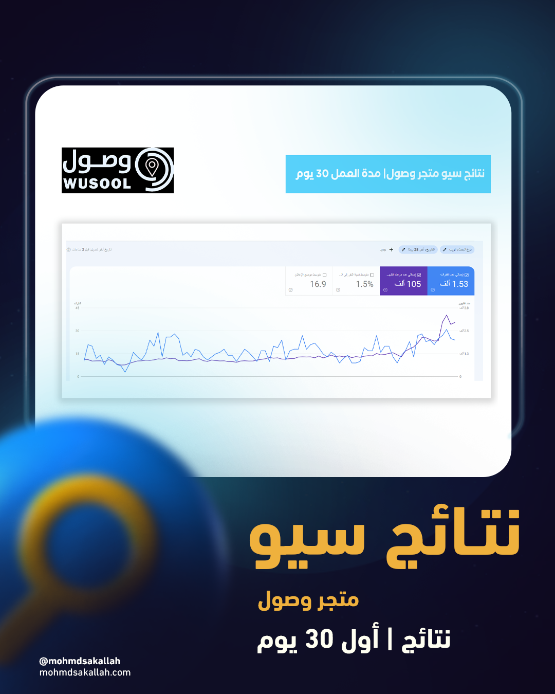 نتائج SEO وصول