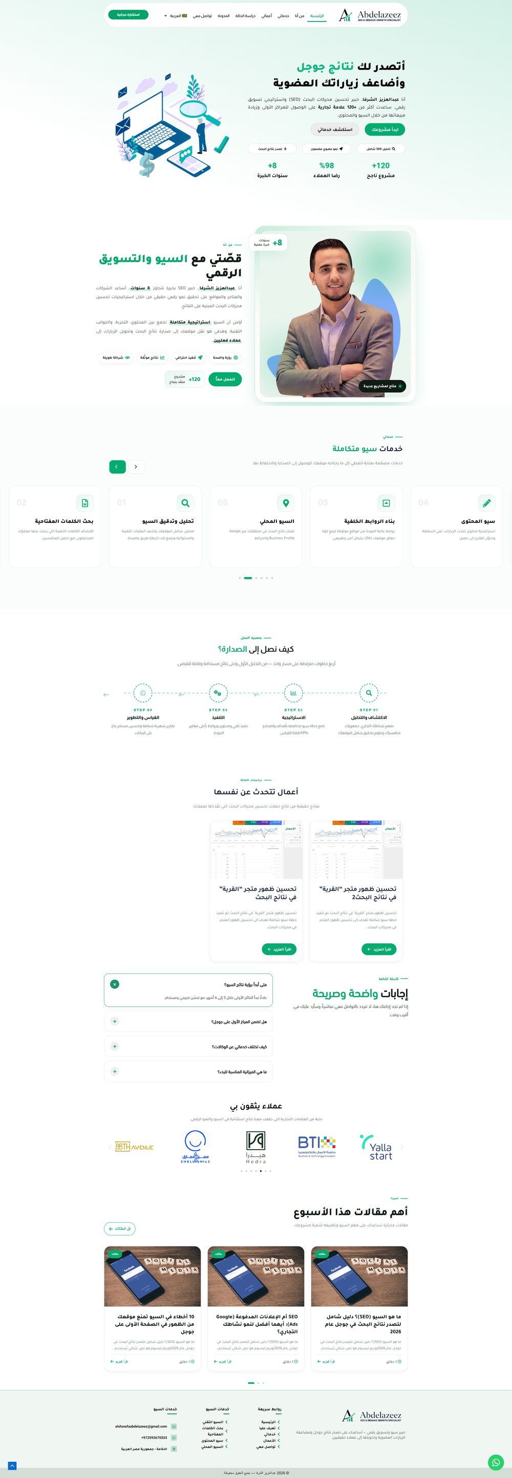 عبدالعزيز الشرفا — صفحة هبوط لخبير سيو