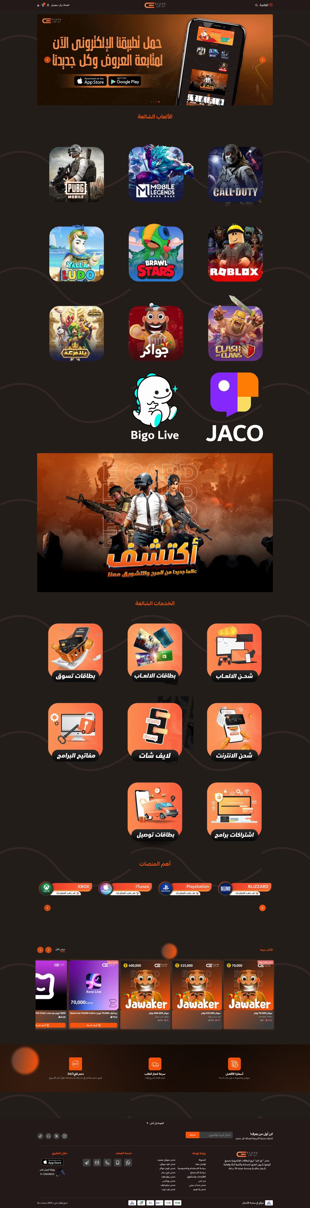 متجر إي كارد — متجر سلة