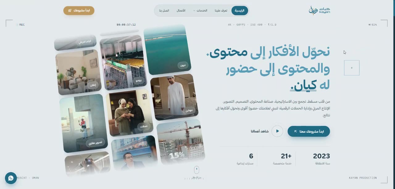 موقع كيان للإنتاج الفني في عُمان