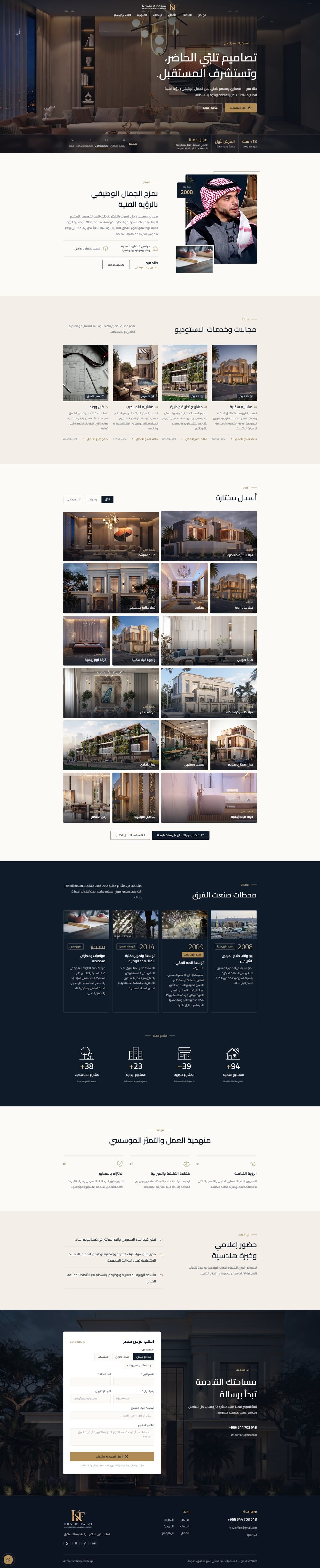 خالد فرج — صفحة هبوط لمكتب تصميم معماري وداخلي