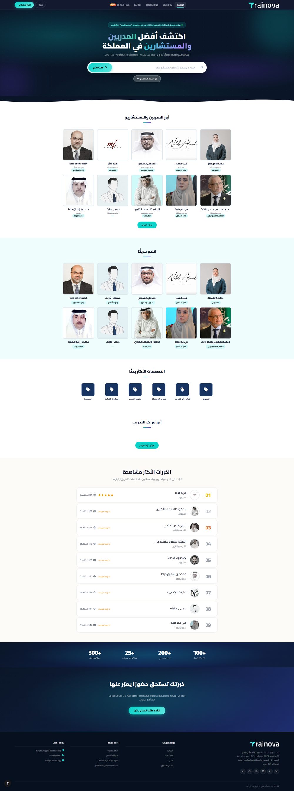 منصة ترينوفا للتدريب والاستشارات